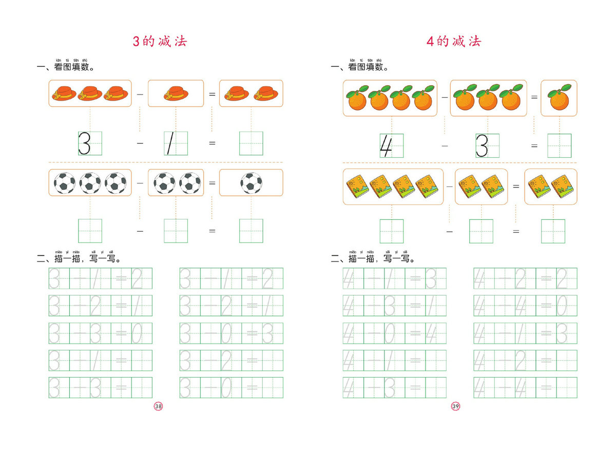 图片[5]-[修正]幼儿彩色描红：5以内加减法，25页PDF-淘学学资料库